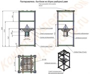 Растариватель биг-бэгов, размером 1243х1243х3040мм (из нержавеющей или углеродистой стали)
